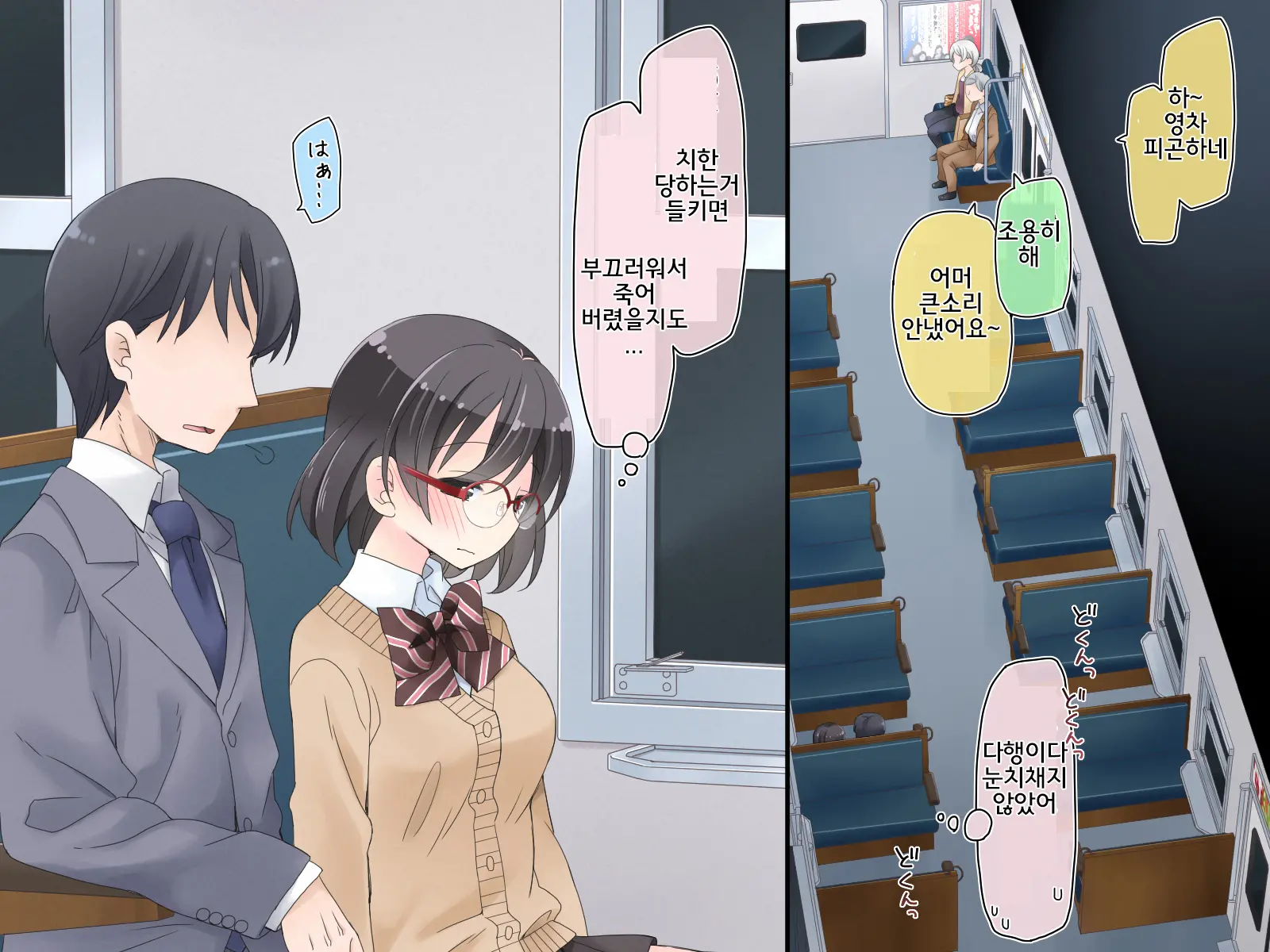 Densha De Suyasuya Nemuru Ko Ni
